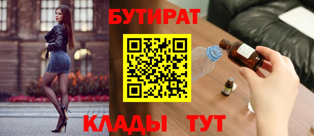 БУТИРАТ буратино Скопин