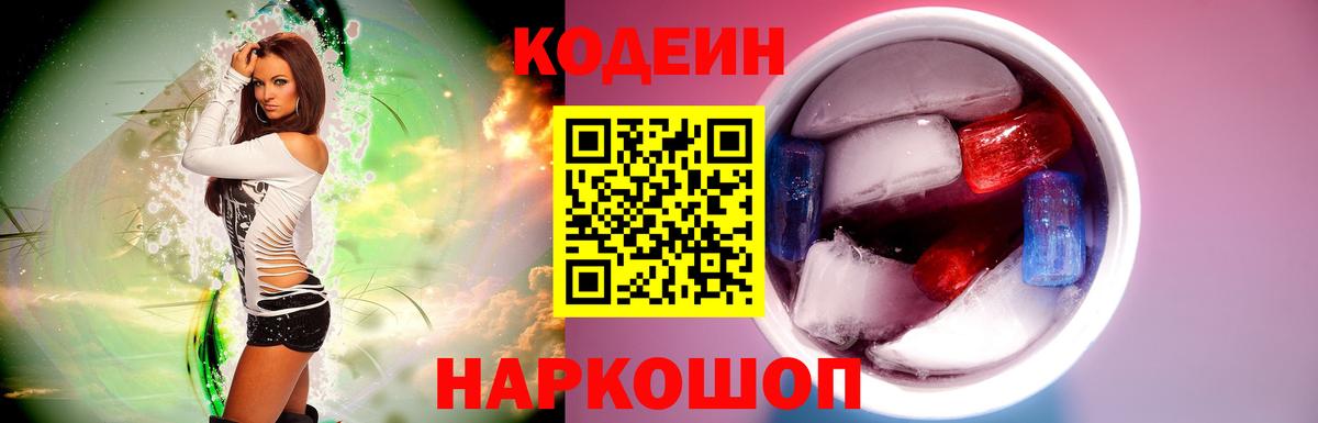 Кодеиновый сироп Lean Purple Drank  Codein Purple Drank  Вход с VPN  Скопин 