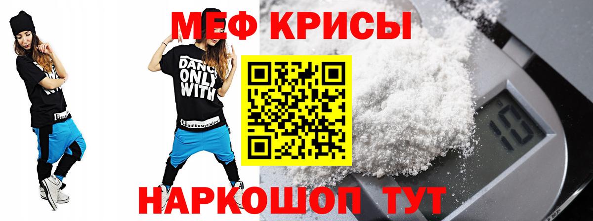 Меф мяу мяу мука Скопин