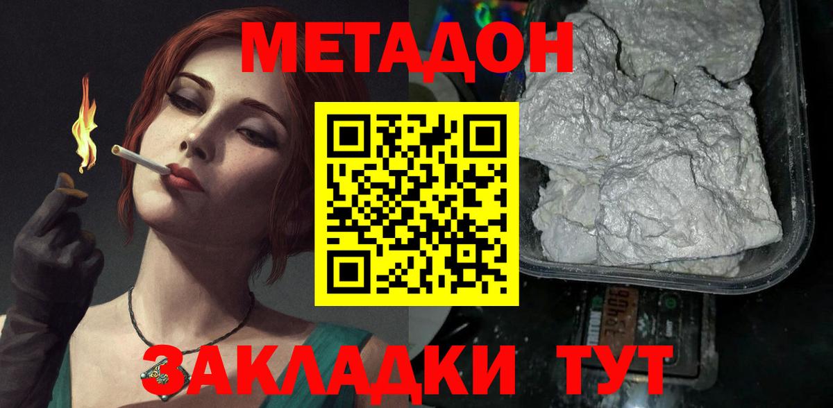 Метадон VHQ  Вход с VPN  Скопин 