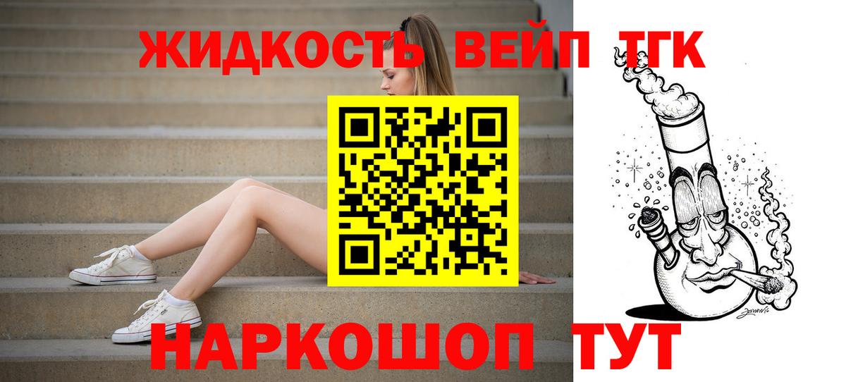 ТГК жижа Скопин